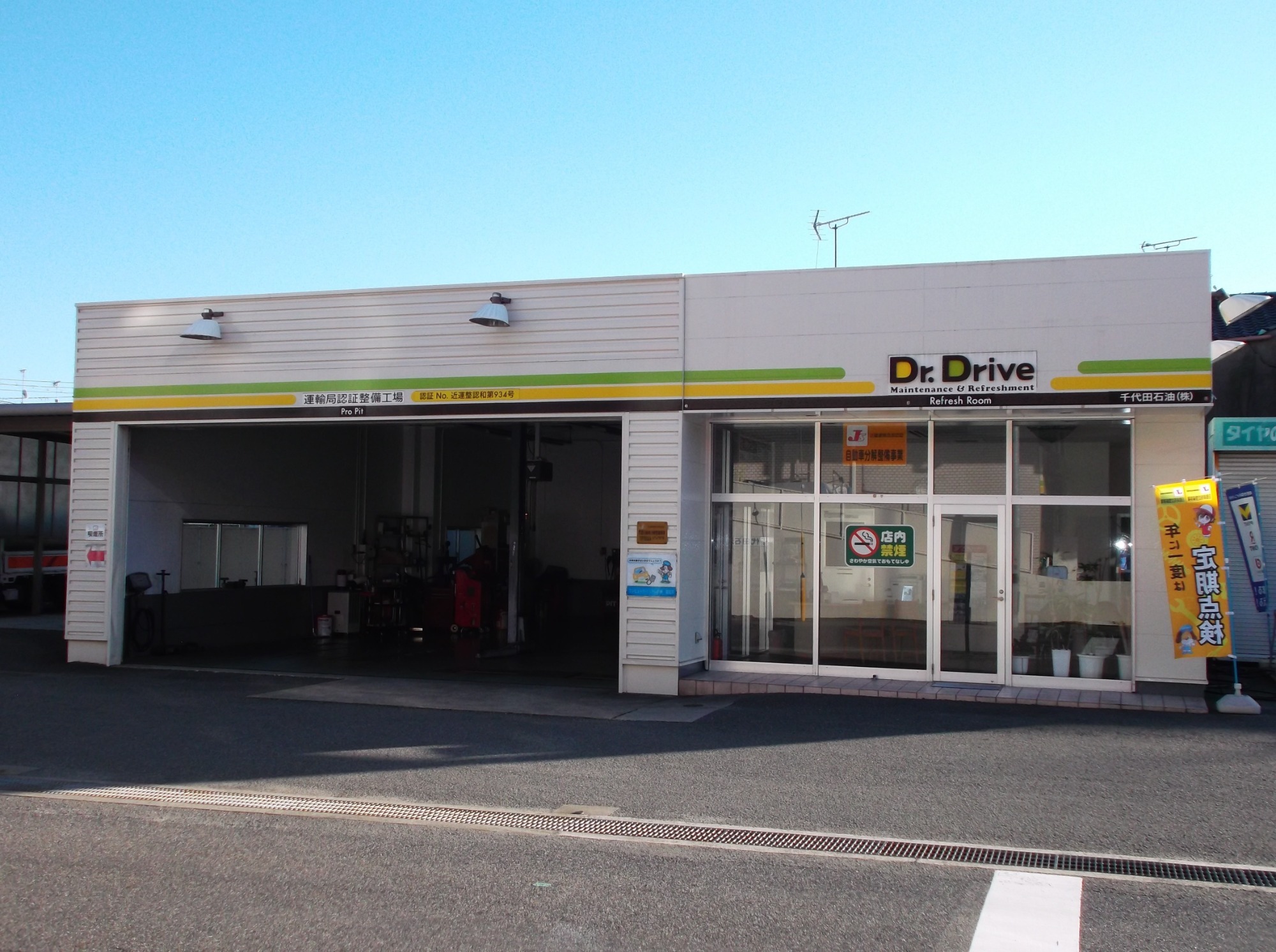 Dr.Drive西和歌山店